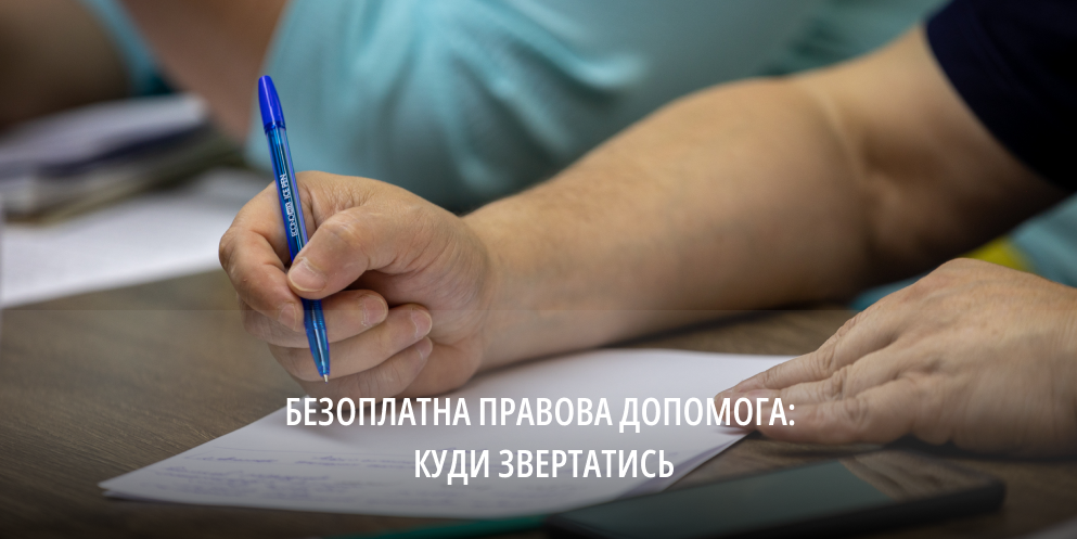 На Дніпропетровщині переселенці можуть отримати безоплатну правову допомогу