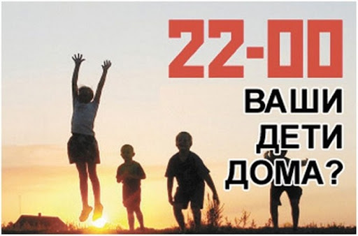 В одном из городов Украины действует комендантский час для детей