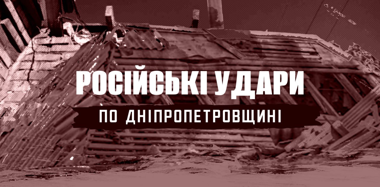 Ракетний удар по Криворіжжю та атаки на Нікопольщину: безпекова ситуація в області