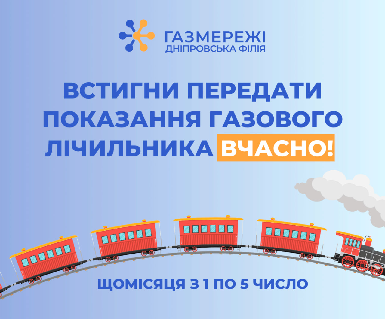 Передати показання газових лічильників необхідно з 1 по 5 січня!