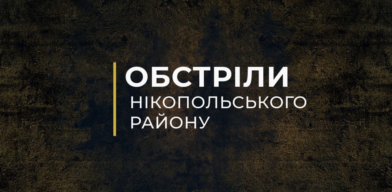 До опівночі важка артилерія ворога працювала по Нікопольщині