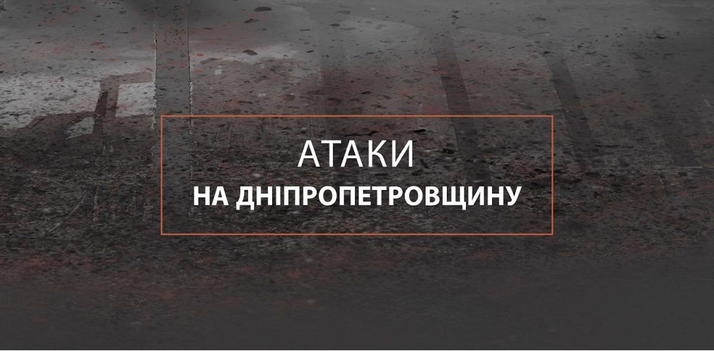 Агресор спрямував БпЛА на Кам'янський та Нікопольський райони: які наслідки