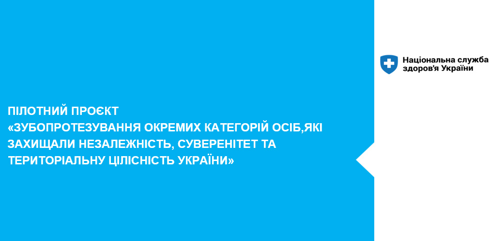 Військові та ветерани можуть безоплатно отримати комплексну стоматологічну допомогу в 331 профільному медзакладі України