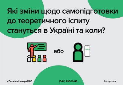 Самопідготовці до теоретичного іспиту — бути: сервісний центр МВС в Дніпропетровській області роз’яснив які зміни стануться і коли