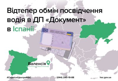 Обмін українського посвідчення водія на таке ж українське відтепер і в Іспанії