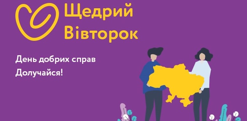 Мешканцям Дніпропетровщини пропонують долучитися до Всеукраїнського дня добрих справ 