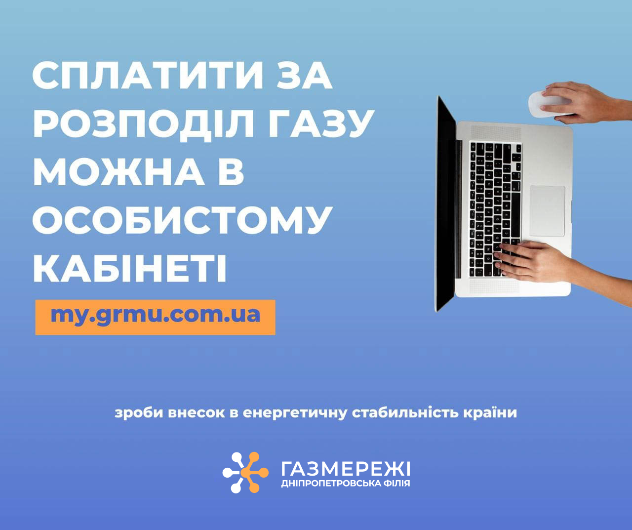 Дніпропетровська філія «Газмережі» пояснює, як вирішити труднощі з оплатою за доставку газу