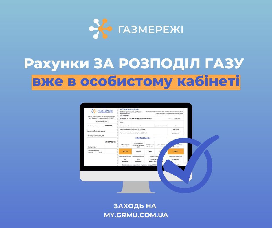 Сплатити за доставку газу необхідно до 20 жовтня