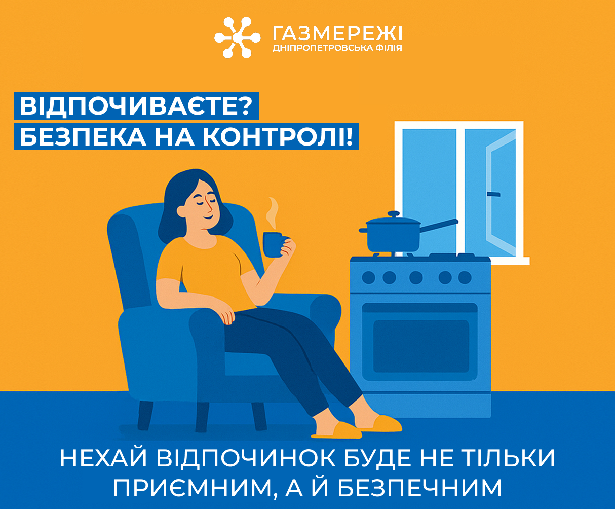 Дніпропетровська філія «Газмережі» нагадує основні правила газової безпеки