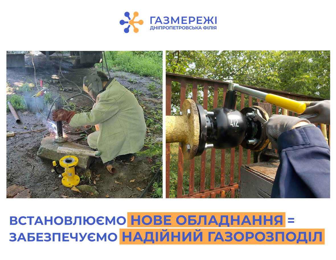 Працівники Дніпропетровської філії "Газмережі" встановили понад сотню нових запірних пристроїв на газових мережах області