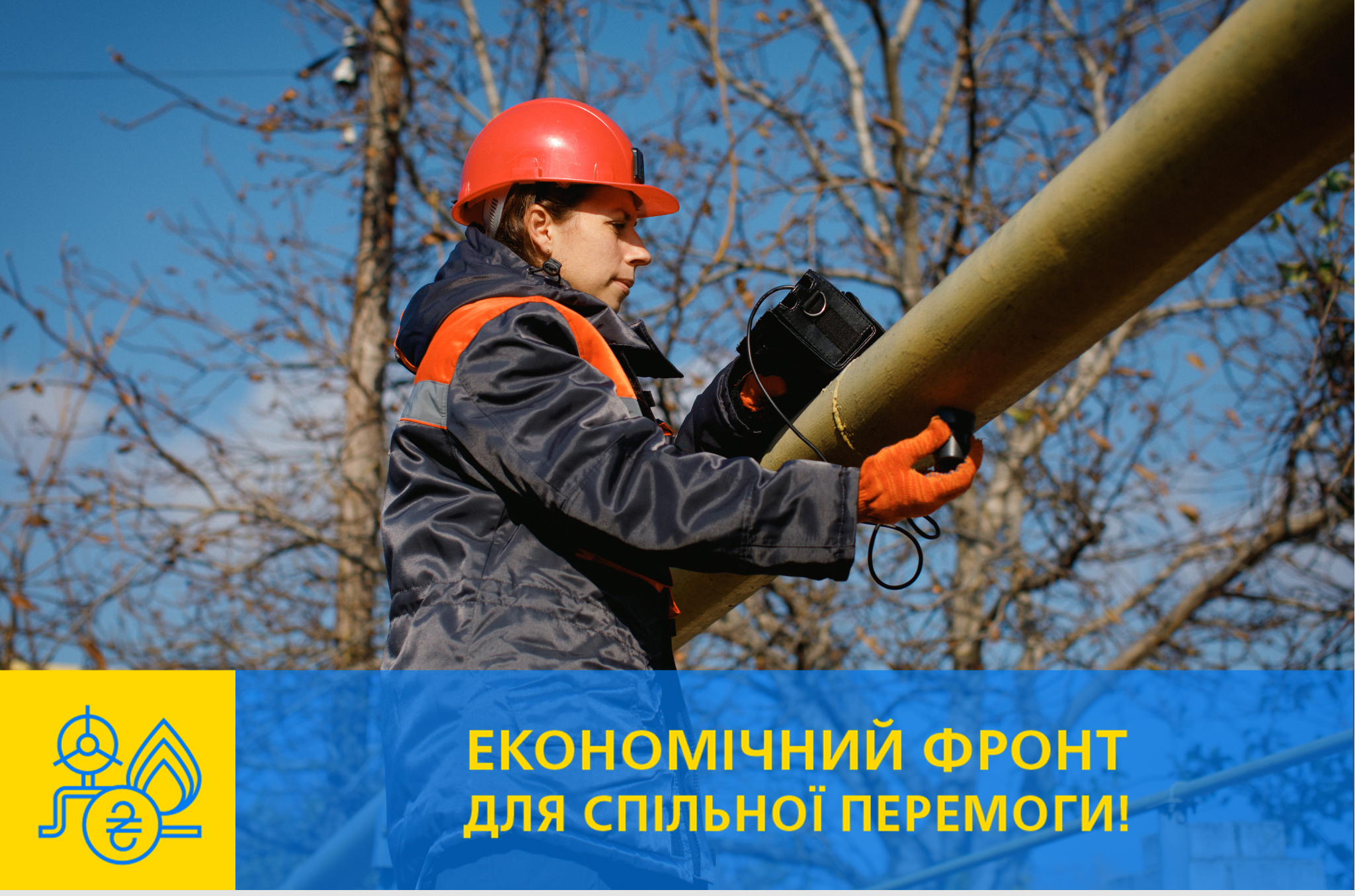 Сплачуйте за розподіл газу - підтримуйте економіку України