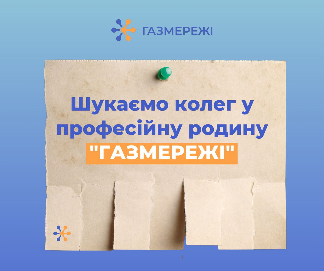 Дніпровська філія «Газмережі» шукає колег у професійний колектив газовиків