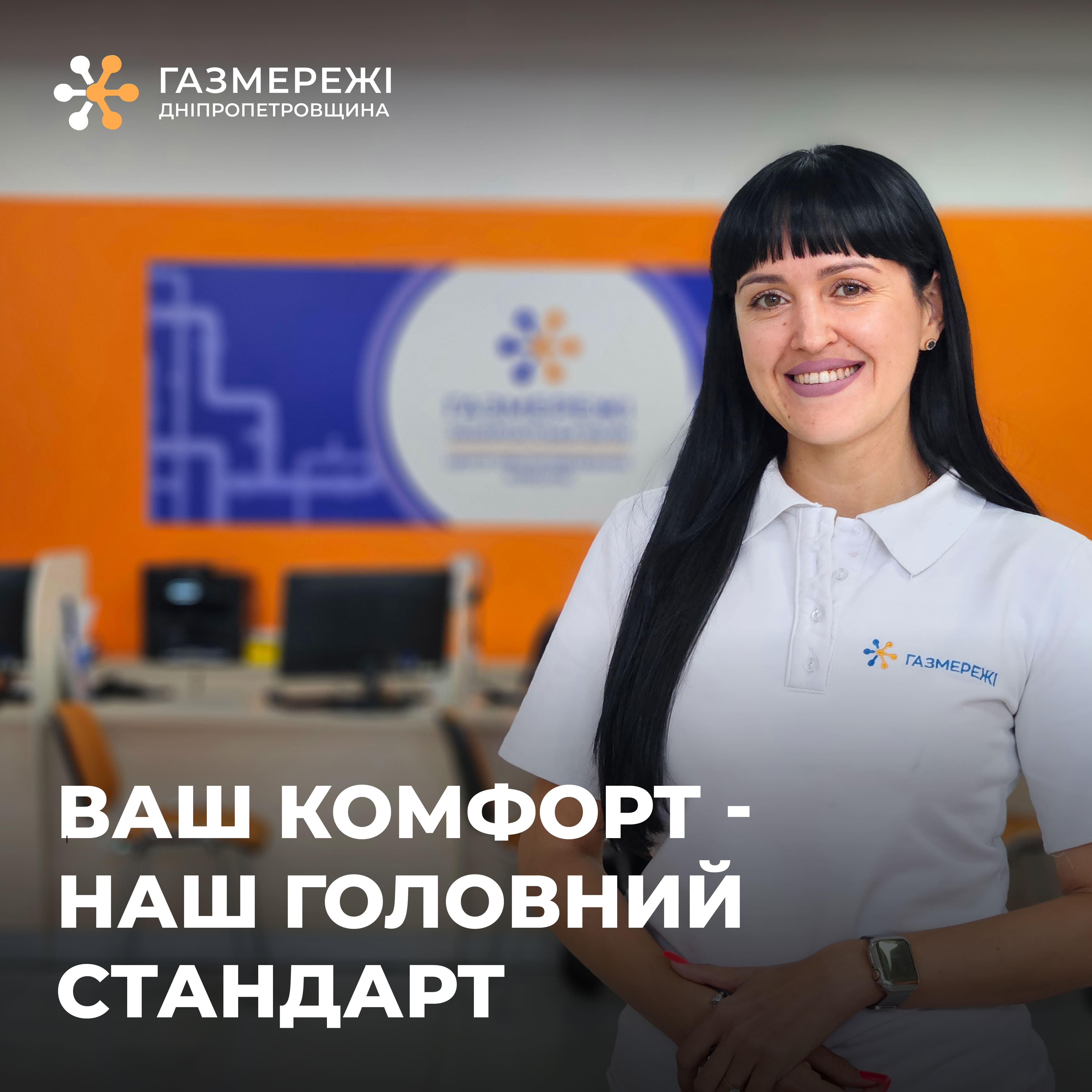 Дніпропетровська філія "Газмережі" нагадує новим власникам житла про необхідність своєчасного переоформлення особового рахунку
