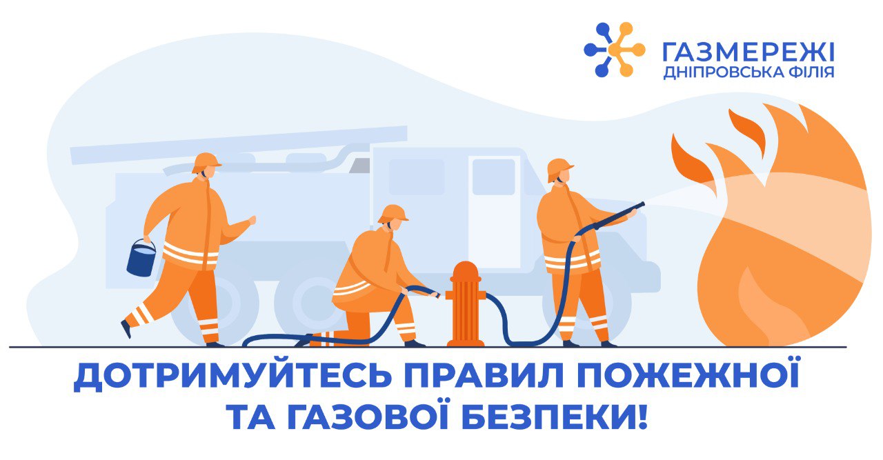 Дотримання правил безпеки при користуванні газовими та електроприладами – запорука вашої безпеки!