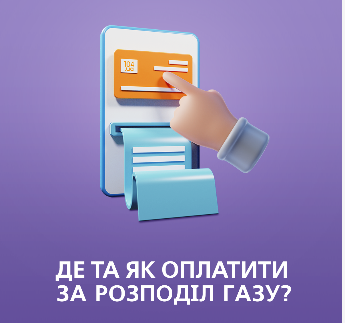 Вчасна оплата за розподіл = стабільна робота газорозподільної системи Дніпропетровщини