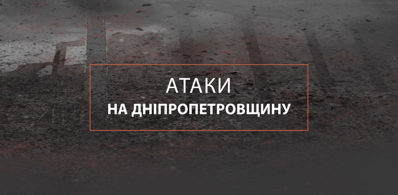 Збиті шахеди та удари по громадах Дніпропетровщини: безпекова ситуація в області