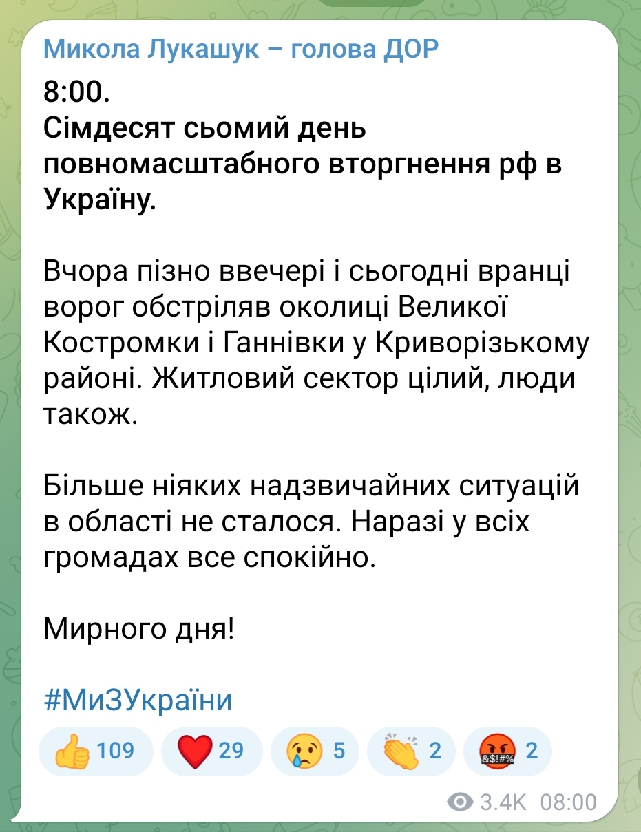 Окупанти двічі обстріляли околиці Криворізького району, - Микола Лукашук