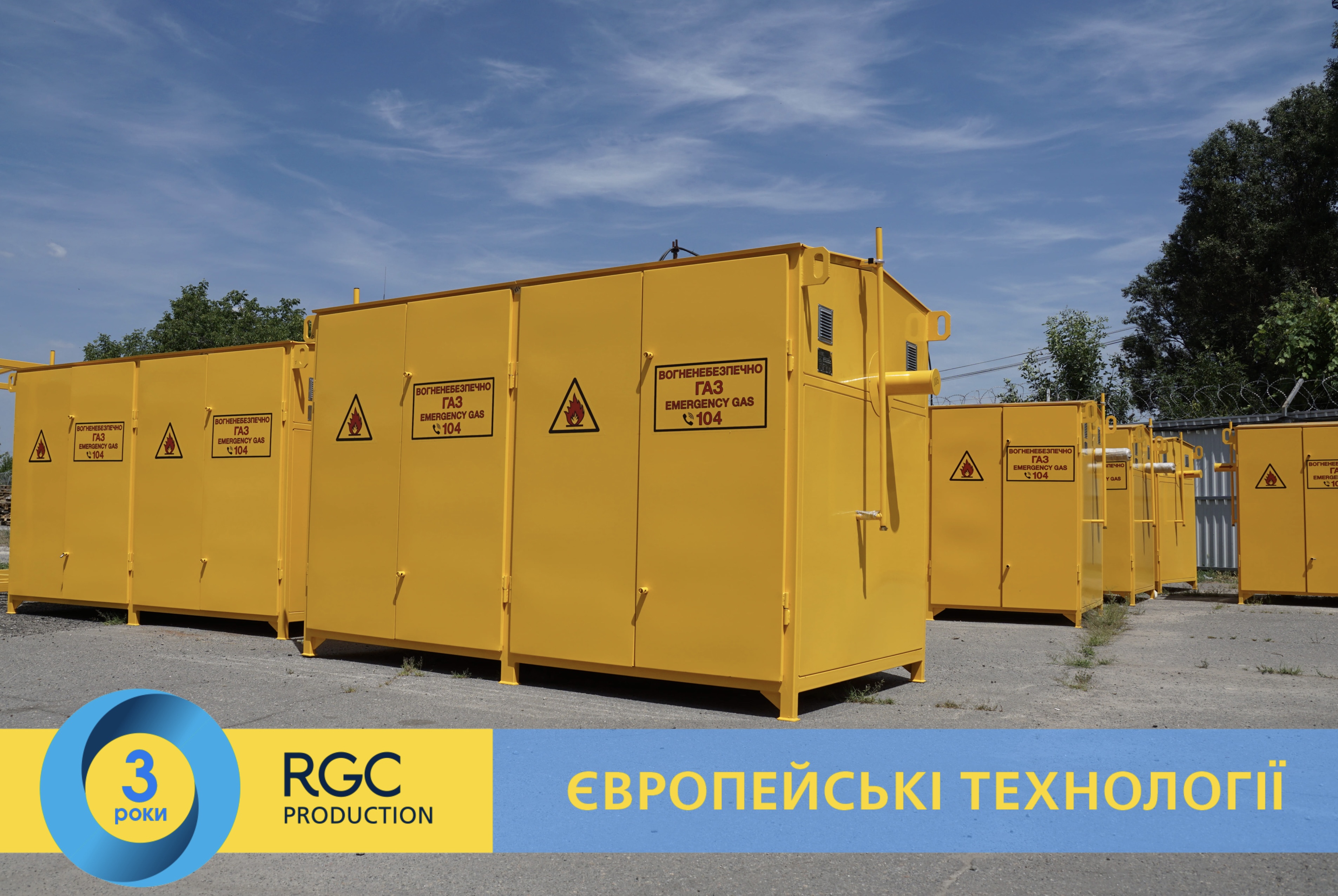 З початку року Дніпропетровськгаз встановив 85 ШГРП RGC Production на газових мережах області