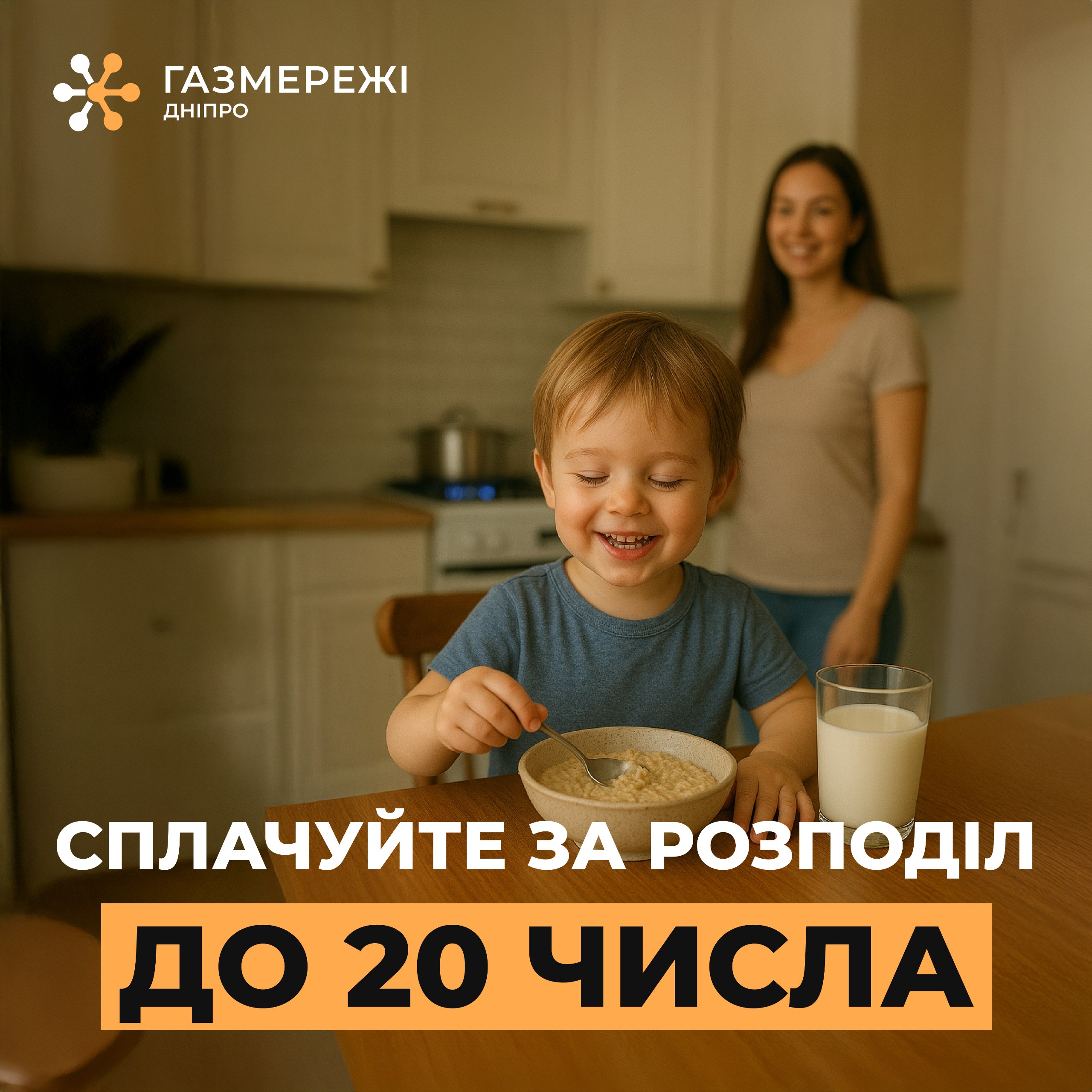 А ви вже сплатили за розподіл газу у листопаді?