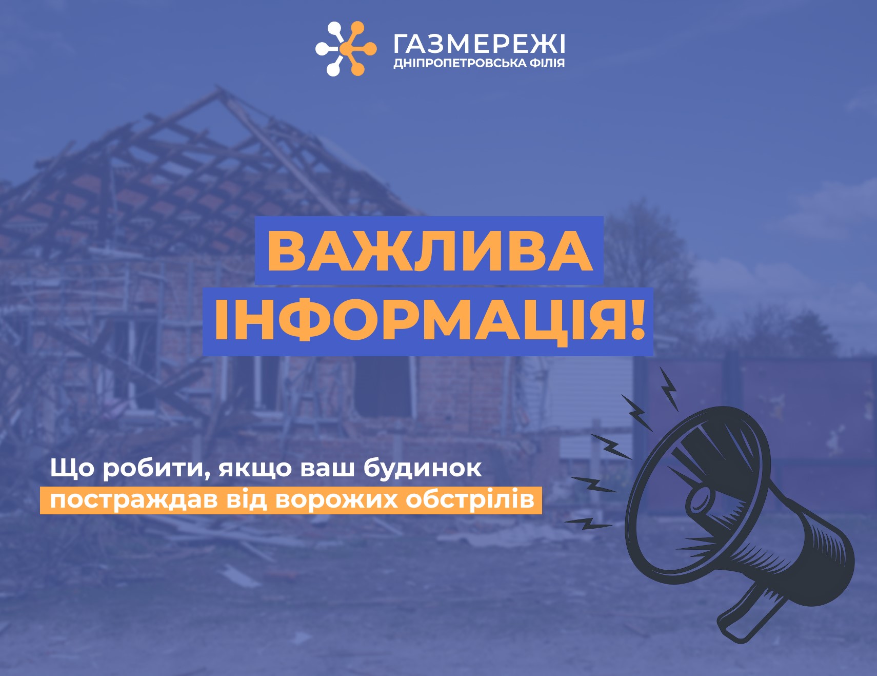 Як зупинити нарахування послуг з розподілу газу при пошкодженому житлі внаслідок війни: пояснення від Дніпропетровської філії "Газмережі"