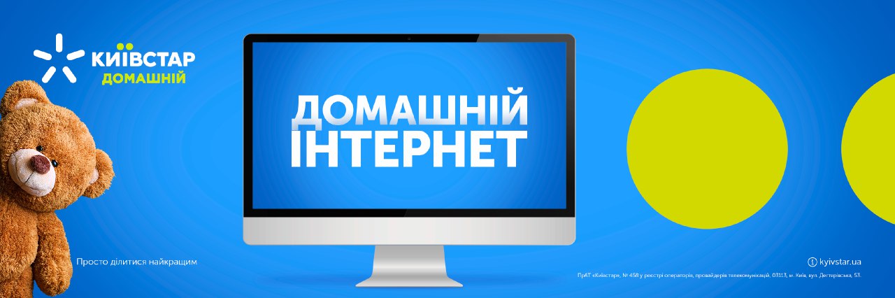 «Домашний Интернет» от Киевстар – лидер рынка фиксированного интернета Украины по количеству подключенных абонентов
