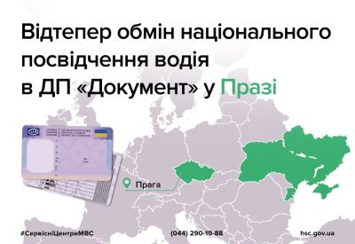 Чехія — друга країна, де можна обміняти українське посвідчення подія