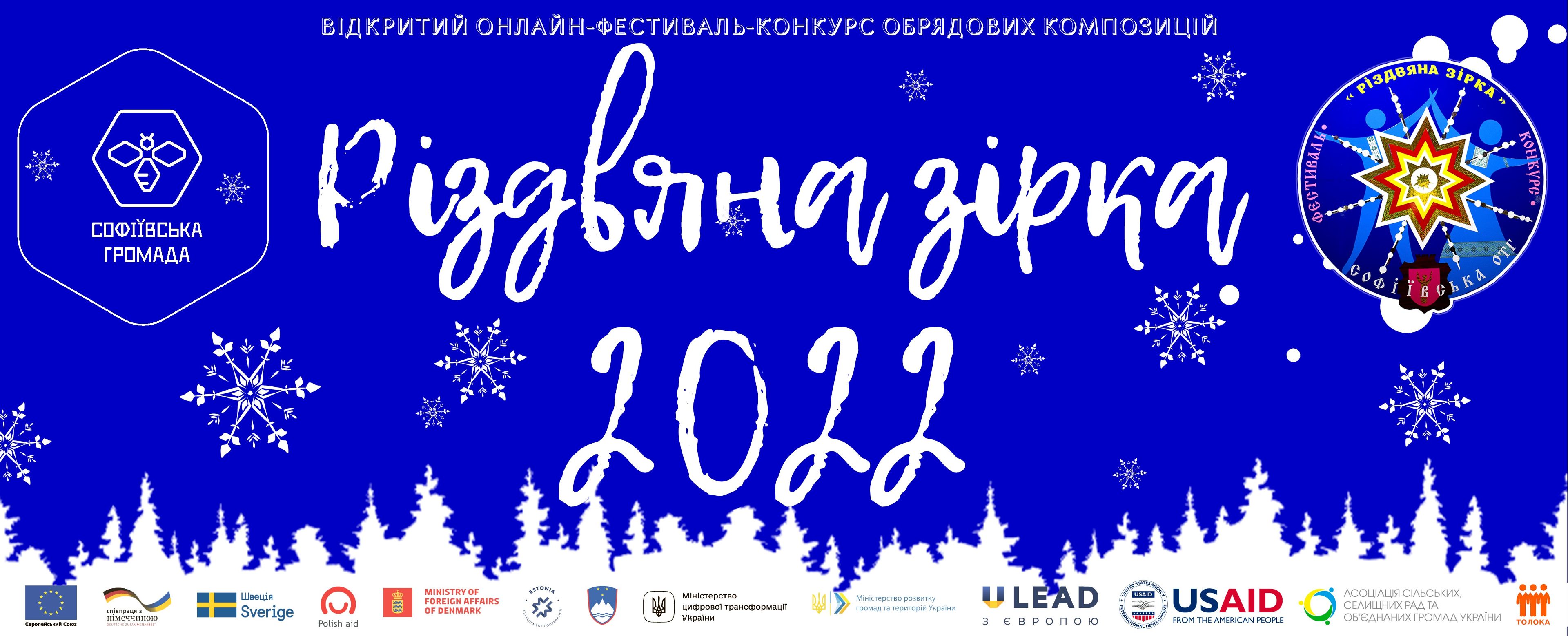 На Дніпропетровщині визначили переможців ювілейного фестивалю вертепів «Різдвяна зірка» 