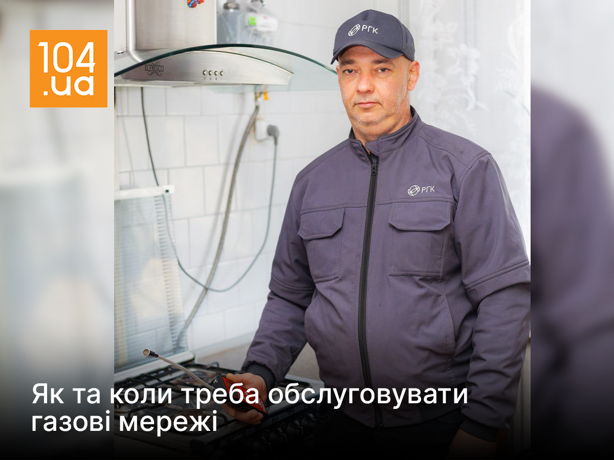 Дніпропетровськгаз: щорічне технічне обслуговування газових мереж - ваша впевненість у безпеці