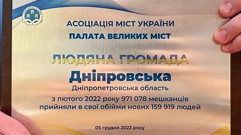 Дніпро здобув звання «Людяна громада» — як місто, що опікується найбільшою в країні кількістю переселенців