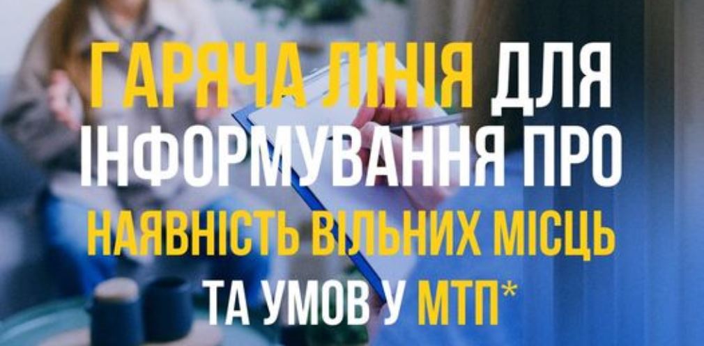 На Дніпропетровщині запрацювала гаряча лінія щодо розселення ВПО