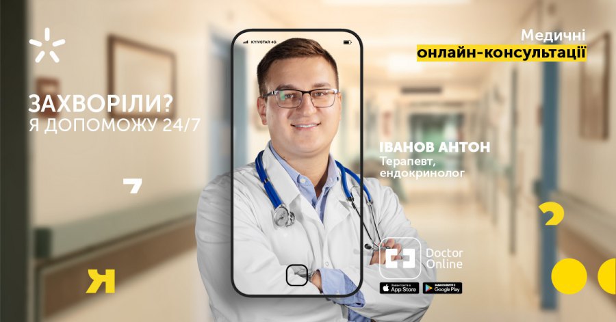 Doctor Online от «Киевстар» - круглосуточные медицинские консультации в условиях пандемии