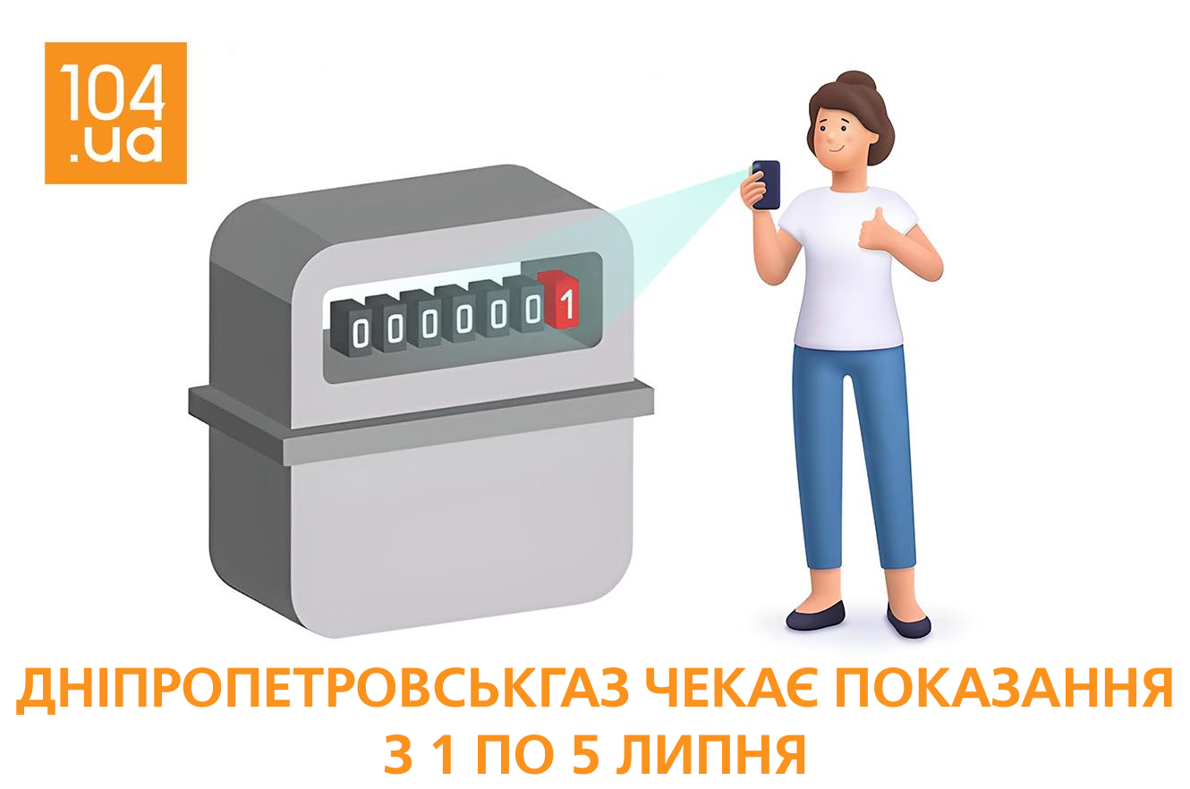 Дніпропетровськгаз: вчасна передача показань забезпечує точність розрахунків споживаного газу 