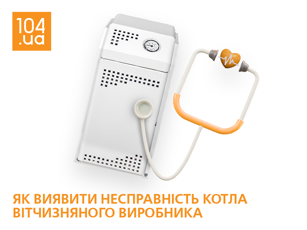 Дніпропетровськгаз пояснює: як виявити несправність котла вітчизняного виробника