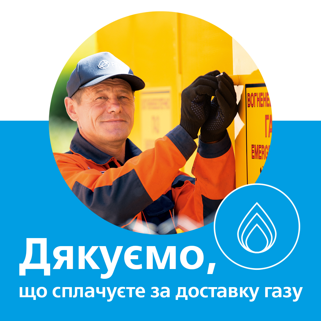 87,1% побутових клієнтів Дніпропетровськгазу сплатили послугу з розподілу газу за липень