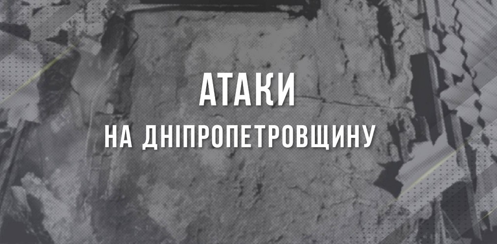 Окупанти атакували Нікопольщину дронами-камікадзе