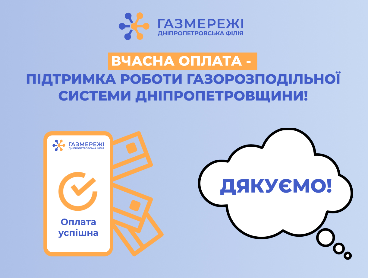 Дніпропетровська філія «Газмережі»: сплатити за розподіл газу необхідно до 20 червня