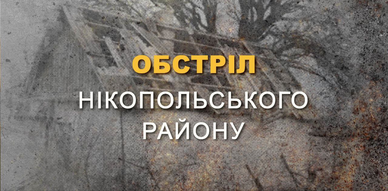 Окупанти обстріляли з артилерії Марганецьку громаду