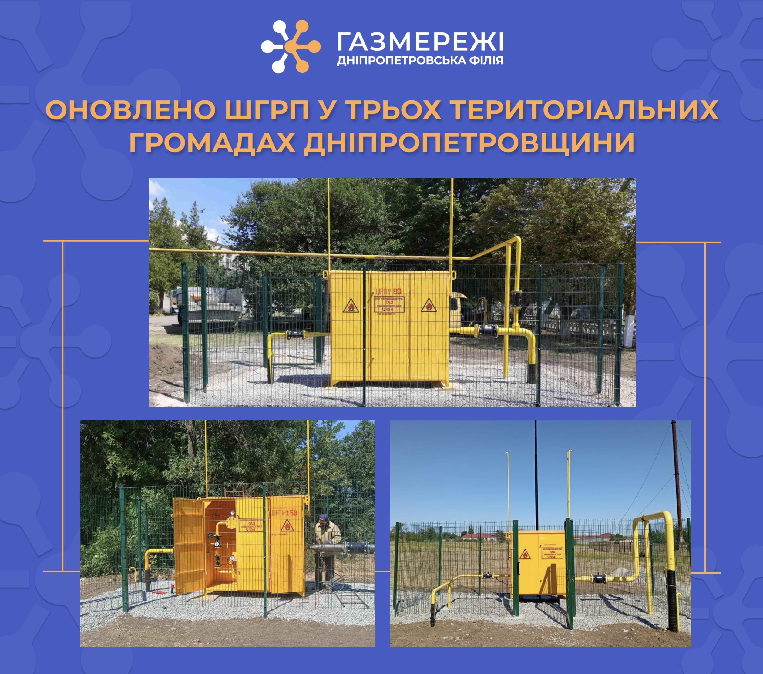 Дніпропетровська філія «Газмережі» оновила інфраструктуру: ще три громади з сучасними ШГРП