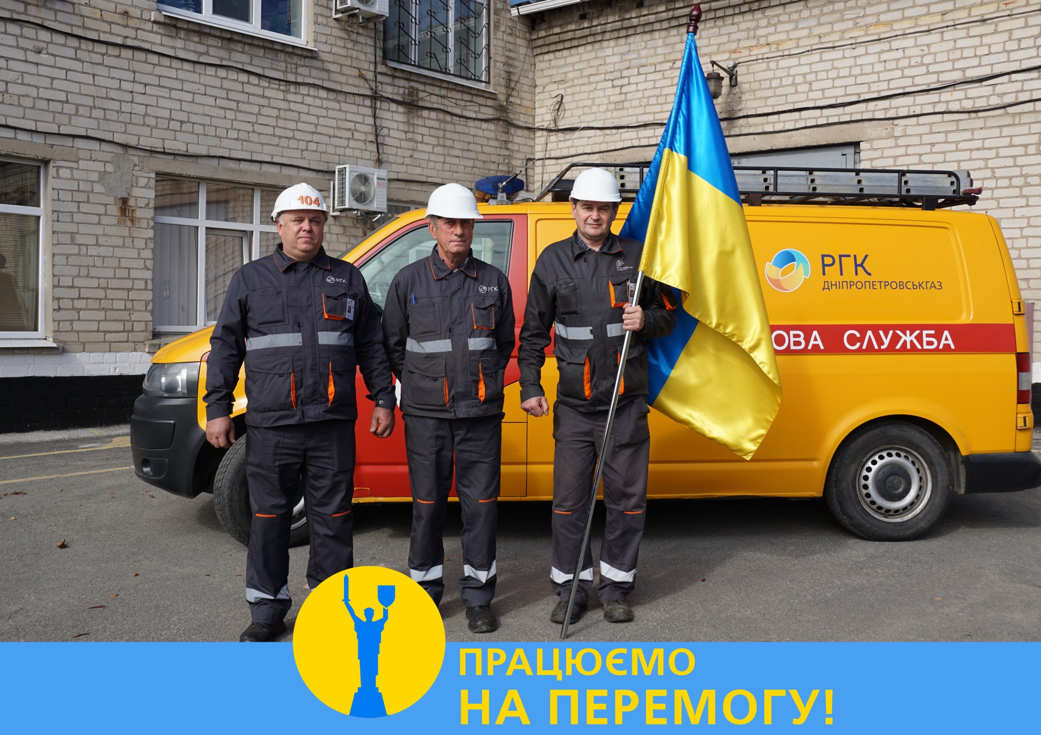АДС Дніпропетровськгазу на варті газової безпеки своїх клієнтів!
