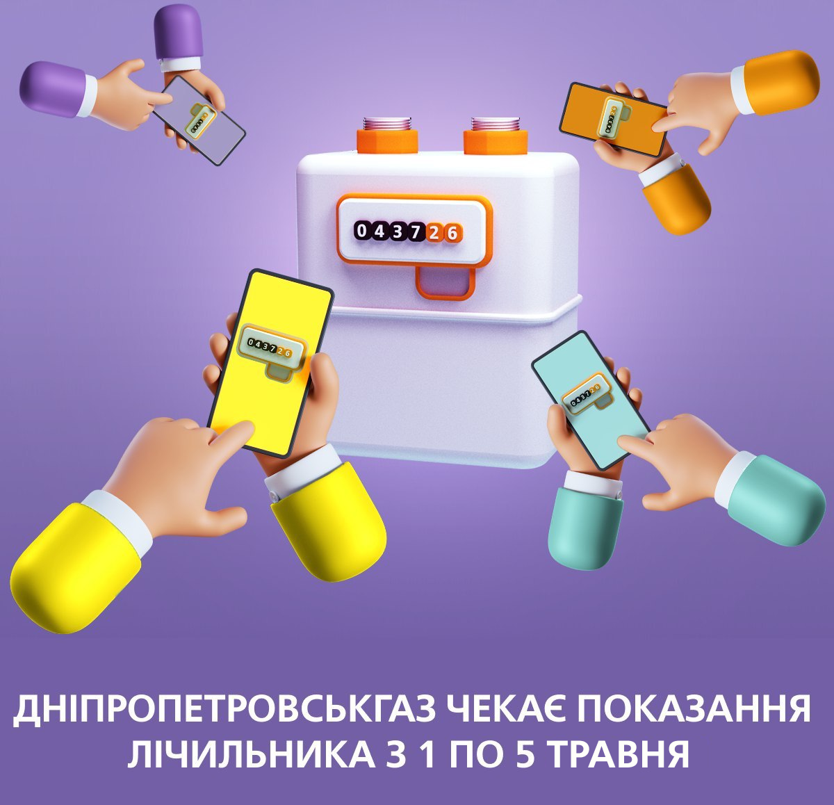 Дніпропетровськгаз нагадує про необхідність передачі показань лічильників газу