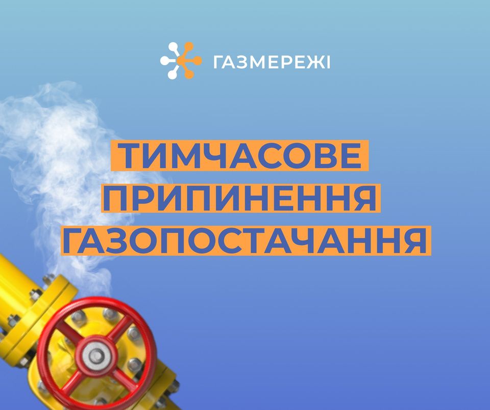 Дніпровська філія «ГАЗМЕРЕЖІ» інформує про проведення ремонтних робіт у липні 2024 року