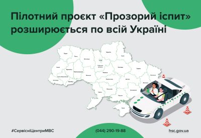 Пілотний проєкт зі складання «Прозорих іспитів» розширюється по всій Україні