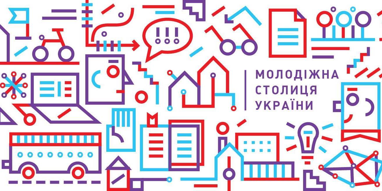 Молодь Дніпропетровщини запрошують представити свої міста на конкурсі «Молодіжна столиця України» 