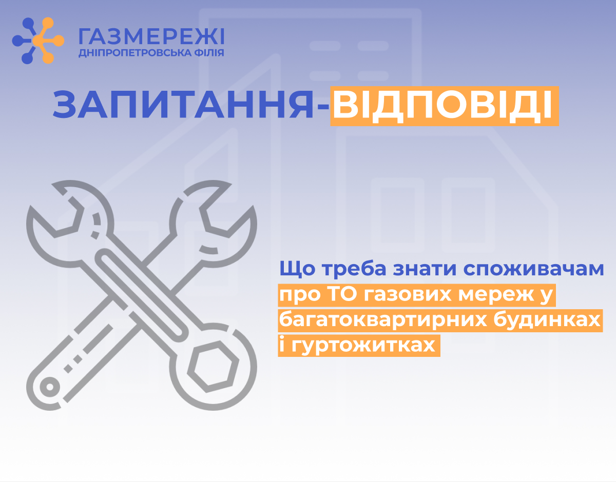 Технічне обслуговування газових мереж у багатоквартирних будинках: що треба знати мешканцям Дніпропетровщини