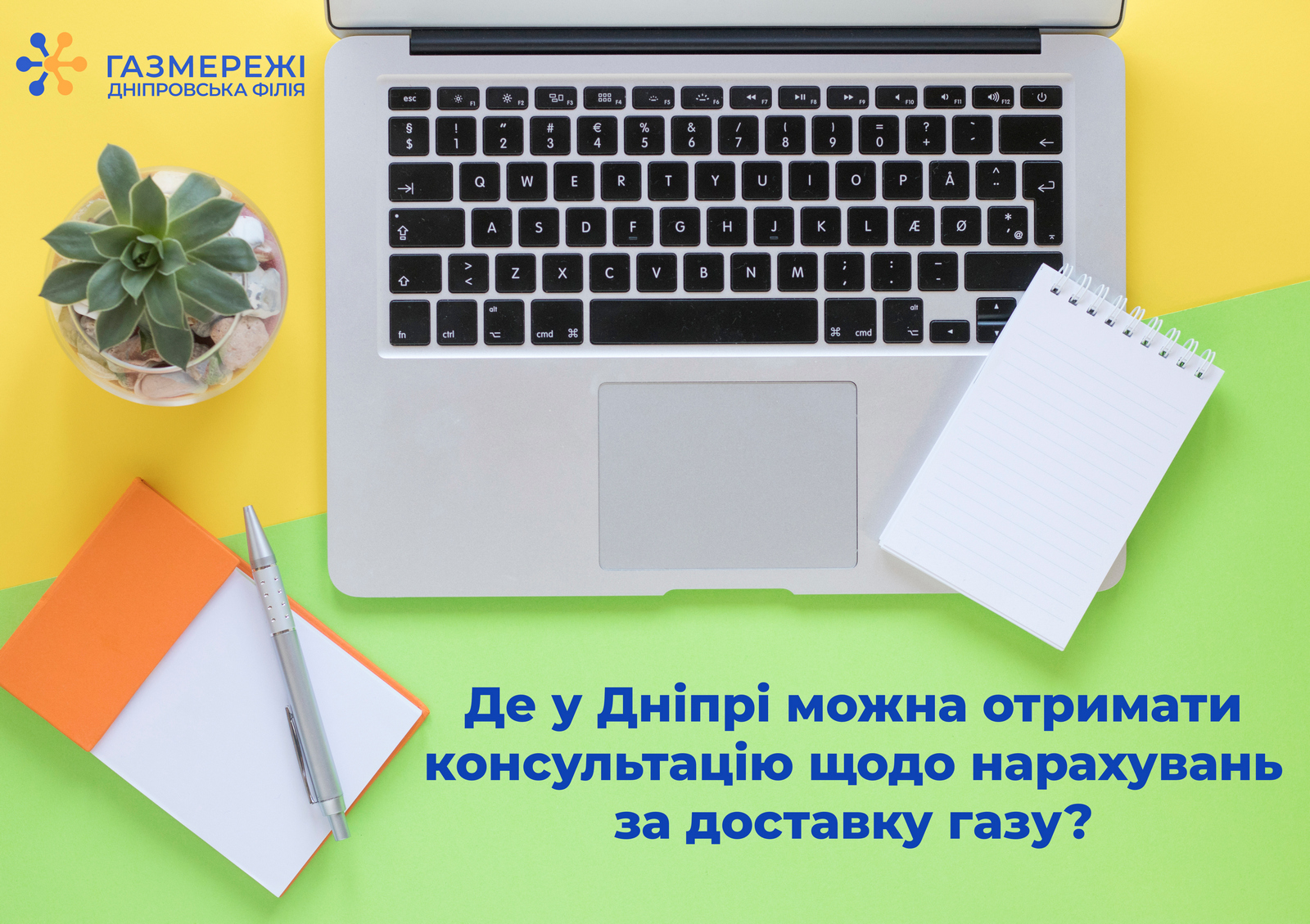 Консультації щодо нарахувань за доставку газу: куди можна звернутись дніпрянам?