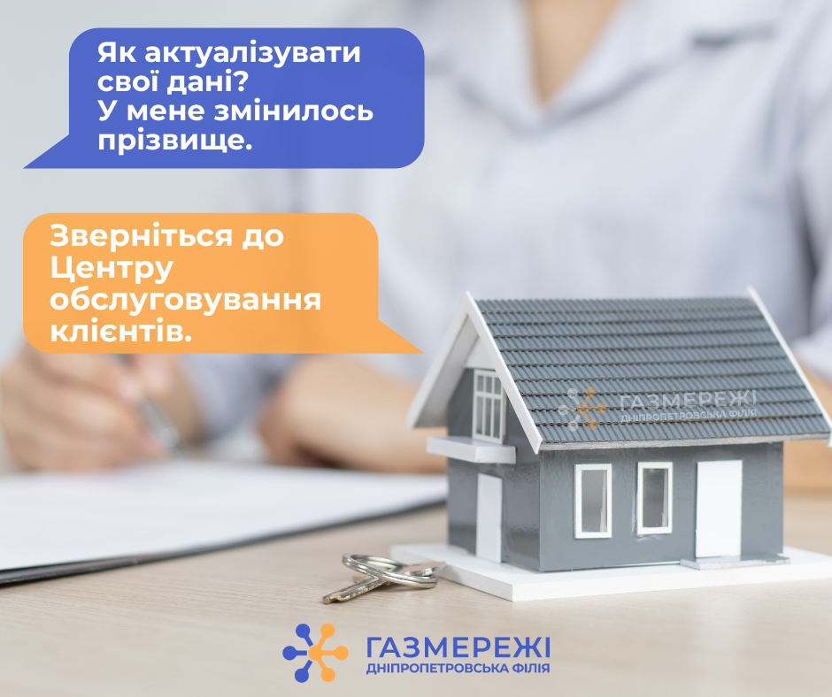Що таке актуалізація даних в Оператора ГРМ і навіщо її робити: пояснення від Дніпропетровської філії «Газмережі»
