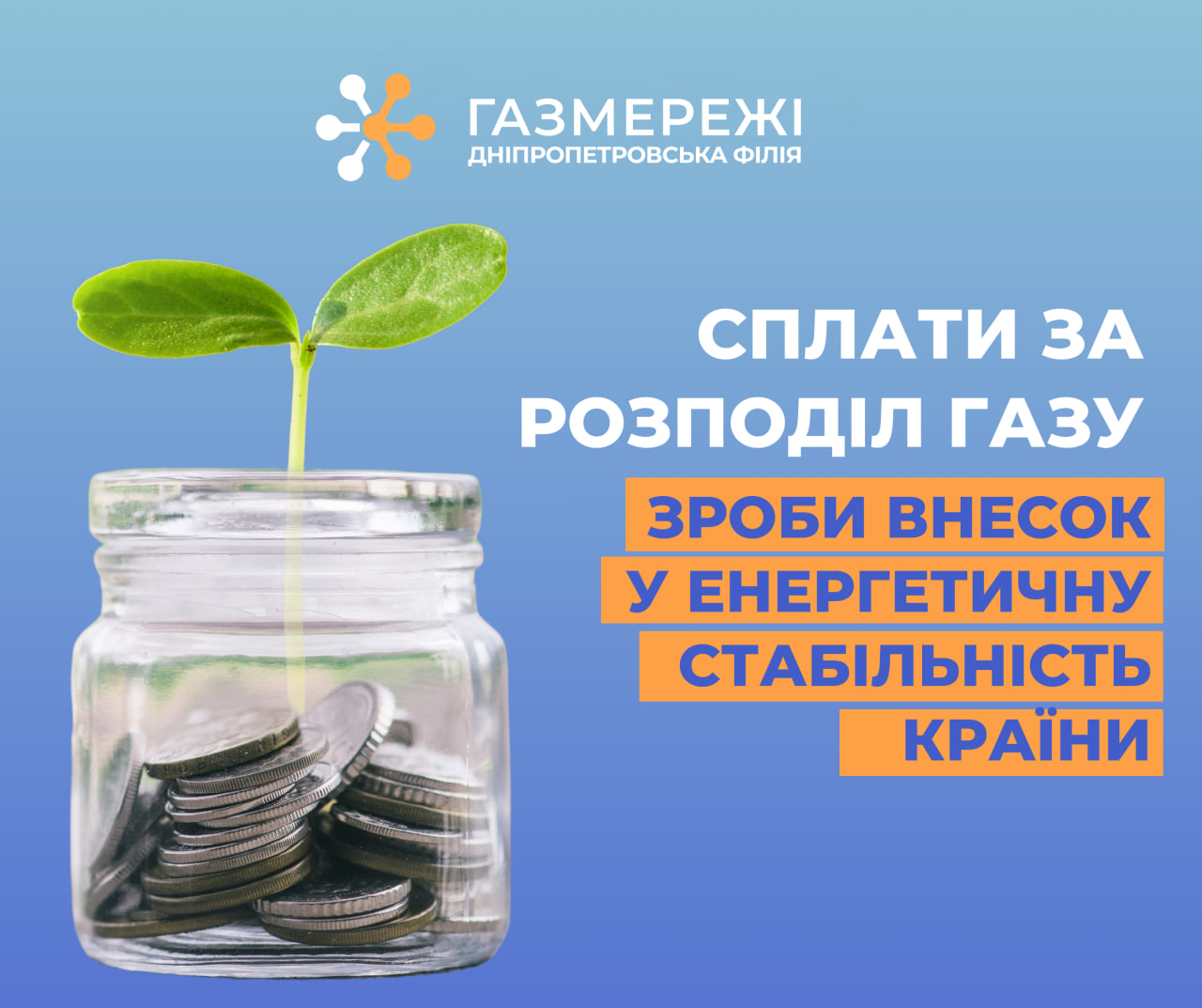 Дніпропетровська філія "Газмережі": кожна гривня рятує опалювальний сезон