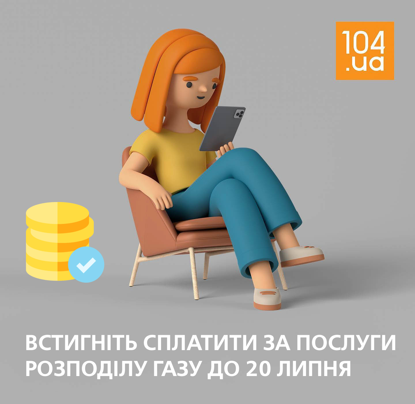 Дніпропетровськгаз: сплачуйте за розподіл газу до 20 липня