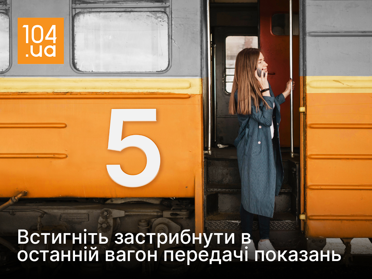 Дніпропетровськгаз нагадує про необхідність передачі даних приладу обліку газу!