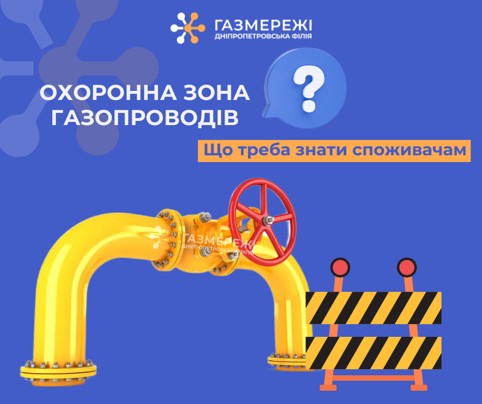 Дніпропетровська філія «Газмережі» нагадує про обмеження господарських робіт поблизу газових мереж